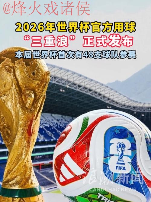 2026世界杯滚球稳定官方